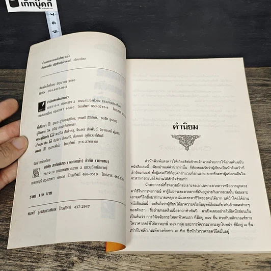 หนังสือ อ่านคนตามหลักโหงวเฮ้ง รูปที่ 6