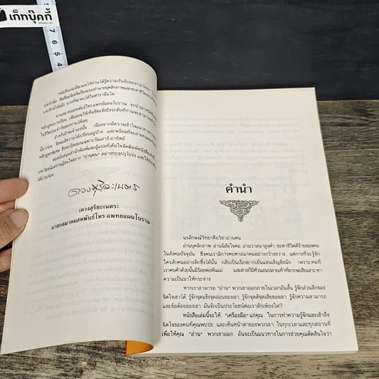 หนังสือ อ่านคนตามหลักโหงวเฮ้ง รูปที่ 7
