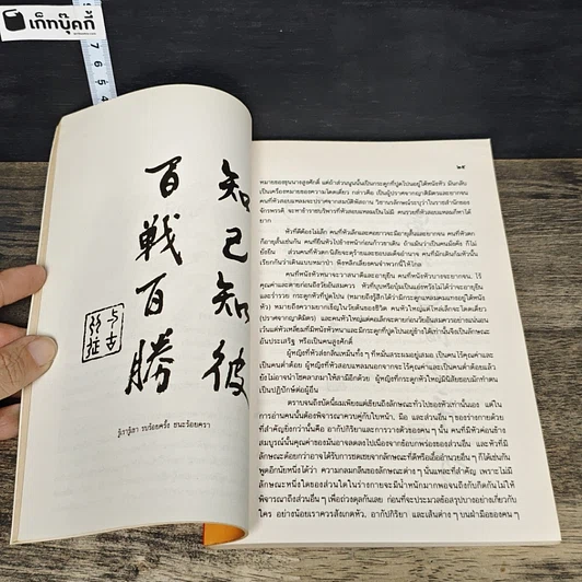หนังสือ อ่านคนตามหลักโหงวเฮ้ง รูปที่ 8