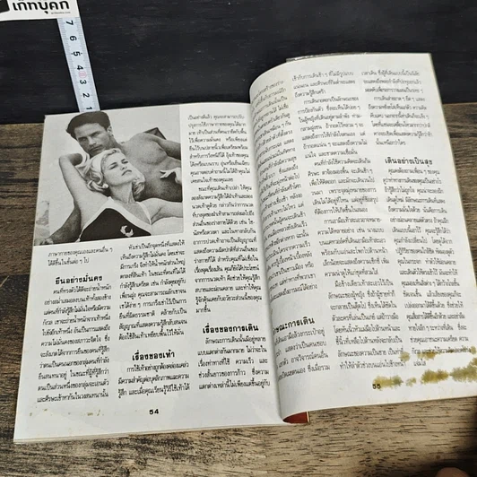 หนังสือ อ่านใจคนใกล้ชิด รูปที่ 8