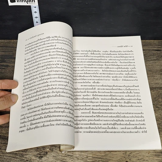 หนังสือ อ่านใบหน้า ดูอนาคต รูปที่ 8