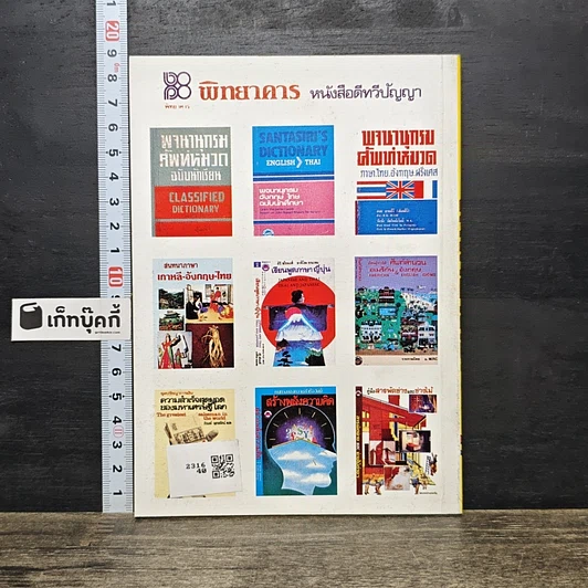 หนังสือ คาถาอาคม รูปที่ 5