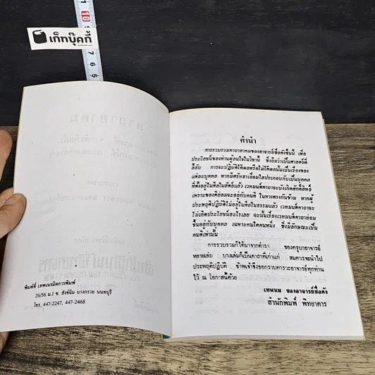 หนังสือ คาถาอาคม รูปที่ 6