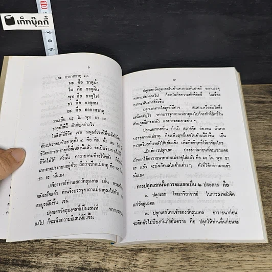 หนังสือ คาถาอาคม รูปที่ 8