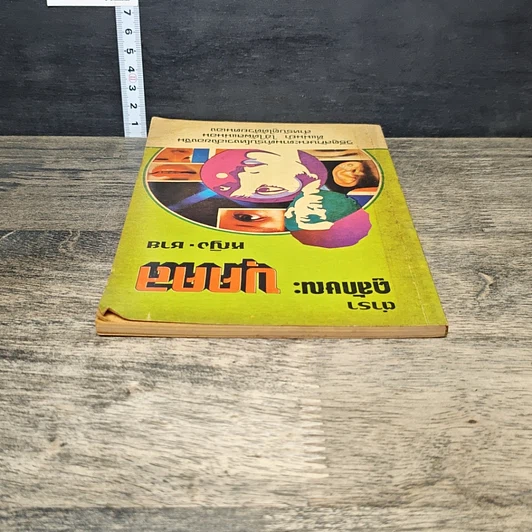 หนังสือ ตำราดูลักษณะบุคคล รูปที่ 4