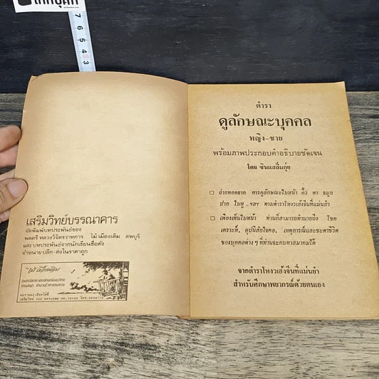หนังสือ ตำราดูลักษณะบุคคล รูปที่ 6