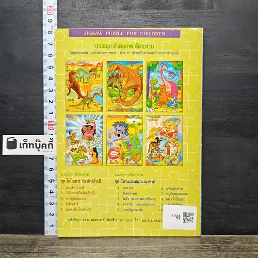 หนังสือ วิธีป้องกันตัว หญิง-ชาย รูปที่ 5