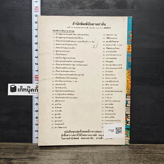 หนังสือ วิธีเรียนเก่งสอบไล่ได้ รูปที่ 5
