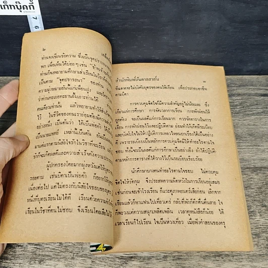 หนังสือ วิธีเรียนเก่งสอบไล่ได้ รูปที่ 7