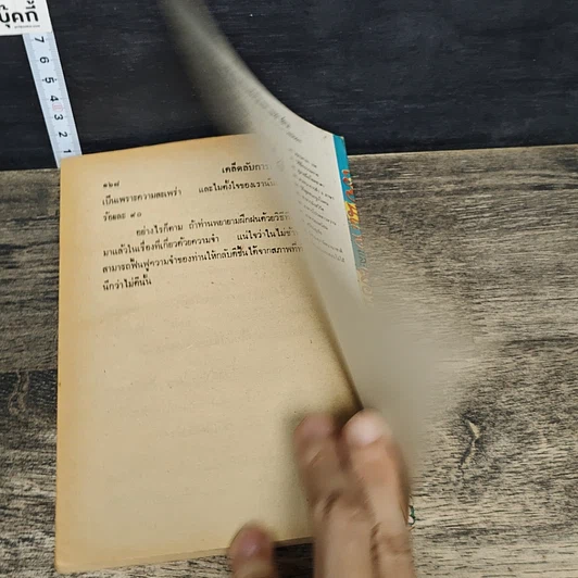 หนังสือ วิธีเรียนเก่งสอบไล่ได้ รูปที่ 8