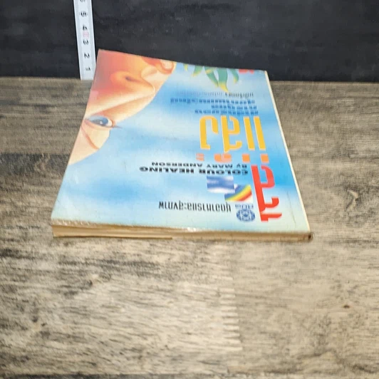 หนังสือ สีและแสง : ศาสตร์แห่งการดูแลสุขภาพแนวใหม่ รูปที่ 4