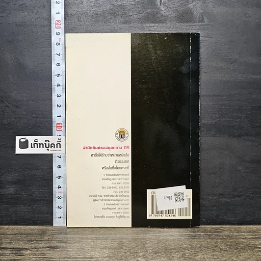 หนังสือ อาหารรักษาโรค รูปที่ 5