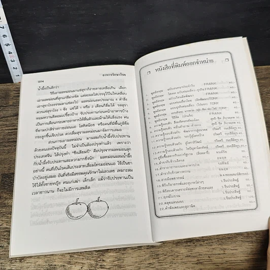 หนังสือ อาหารรักษาโรค รูปที่ 9