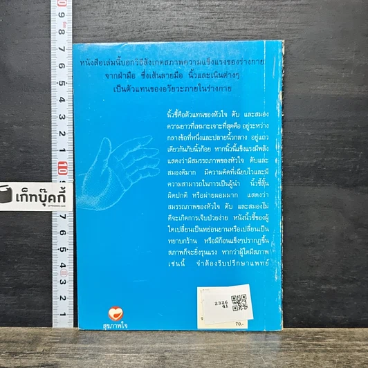 หนังสือ ฝ่ามือสื่อสุขภาพ รูปที่ 5