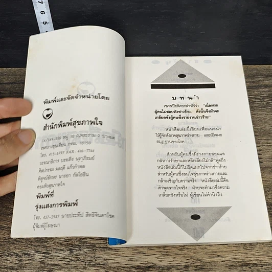 หนังสือ ฝ่ามือสื่อสุขภาพ รูปที่ 6