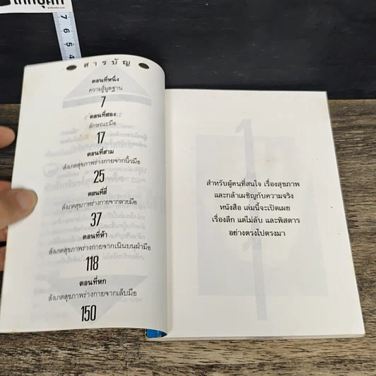 หนังสือ ฝ่ามือสื่อสุขภาพ รูปที่ 7