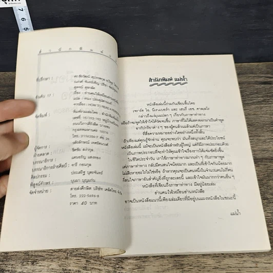 หนังสือ อ่านคนให้เหมือนอ่านหนังสือ รูปที่ 6