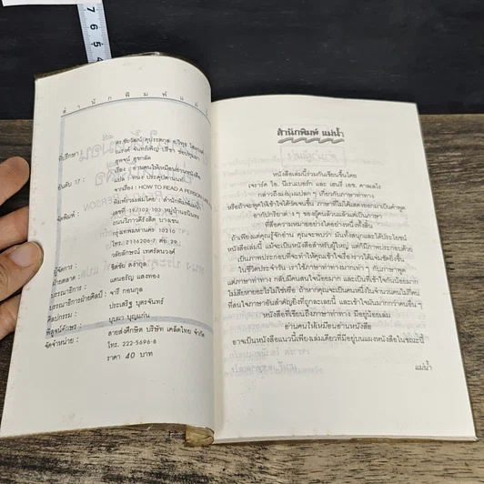 หนังสือ อ่านคนให้เหมือนอ่านหนังสือ รูปที่ 6