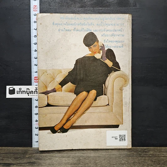 หนังสือ ท่า ศิลปะการอ่านและการใช้ภาษากาย รูปที่ 5
