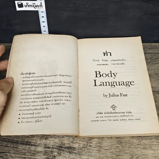 หนังสือ ท่า ศิลปะการอ่านและการใช้ภาษากาย รูปที่ 6