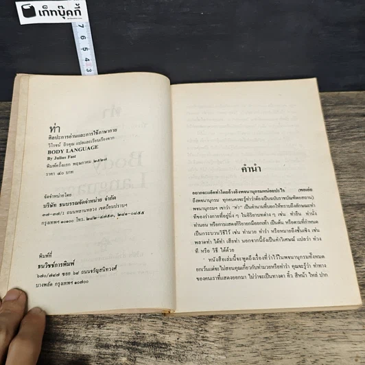 หนังสือ ท่า ศิลปะการอ่านและการใช้ภาษากาย รูปที่ 7