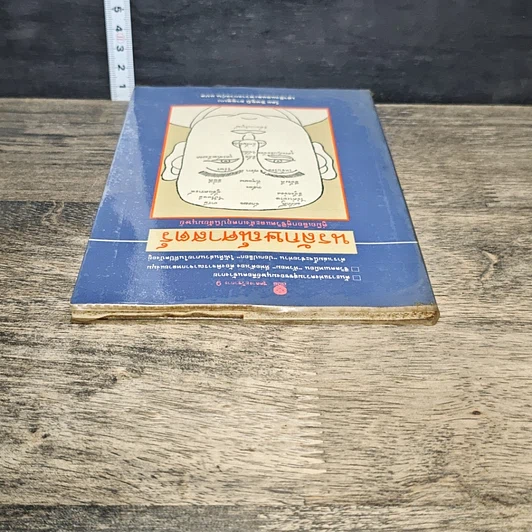 หนังสือ นรลักษณ์ศาสตร์ คู่มือเลือกคู่ชีวิตและสังเกตอุปนิสัยมนุษย์ รูปที่ 4
