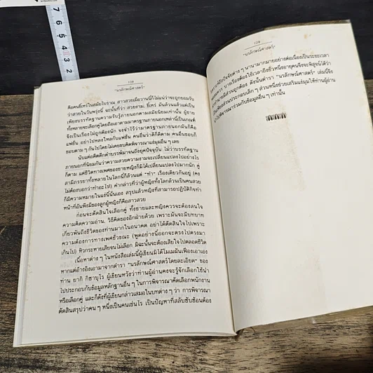 หนังสือ นรลักษณ์ศาสตร์ คู่มือเลือกคู่ชีวิตและสังเกตอุปนิสัยมนุษย์ รูปที่ 11