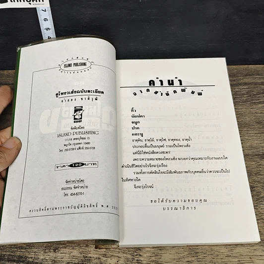 หนังสือ คู่มือดูโหงวเฮ้ง ฉบับละเอียด รูปที่ 6