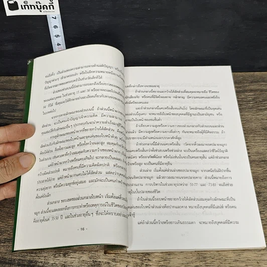 หนังสือ คู่มือดูโหงวเฮ้ง ฉบับละเอียด รูปที่ 8