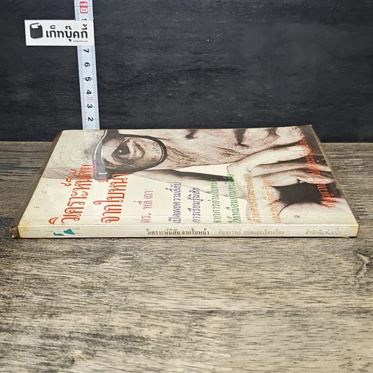 หนังสือ วิเคราะห์นิสัยจากใบหน้า รูปที่ 2
