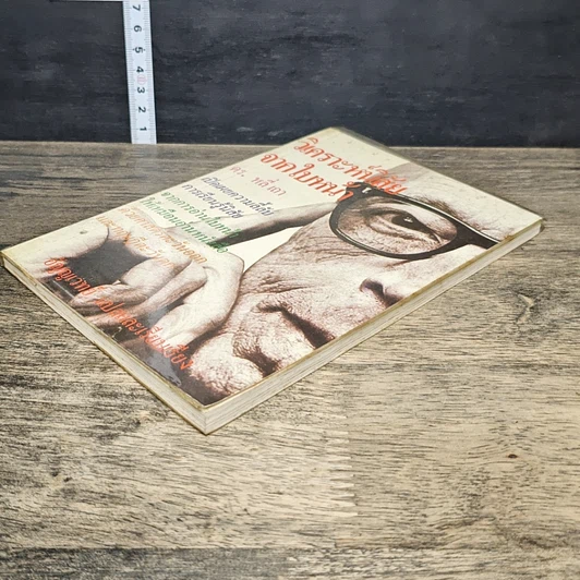 หนังสือ วิเคราะห์นิสัยจากใบหน้า รูปที่ 3