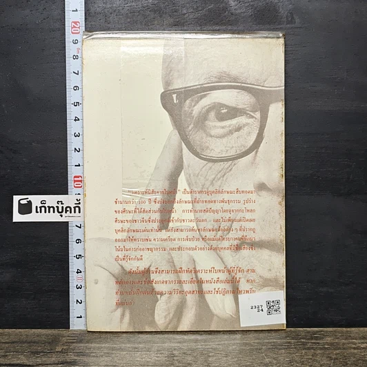หนังสือ วิเคราะห์นิสัยจากใบหน้า รูปที่ 5