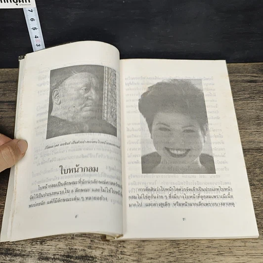 หนังสือ วิเคราะห์นิสัยจากใบหน้า รูปที่ 7