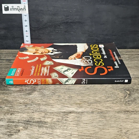 หนังสือ รู้แล้วรวยโคตร รูปที่ 2