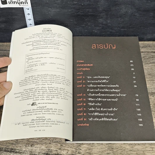 หนังสือ รู้แล้วรวยโคตร รูปที่ 6