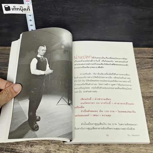 หนังสือ รู้แล้วรวยโคตร รูปที่ 7