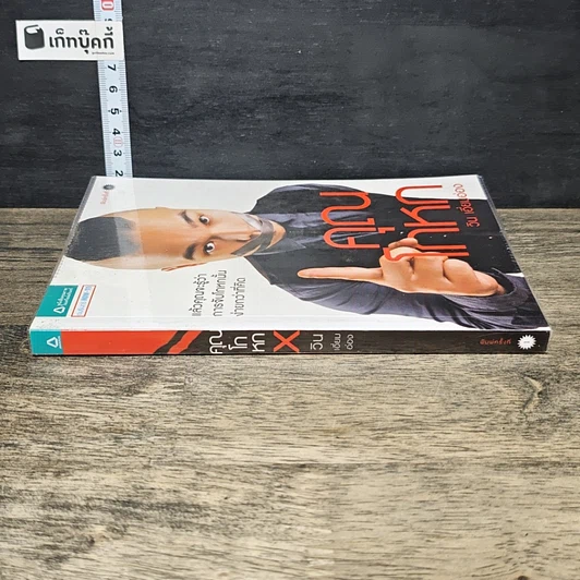 หนังสือ คุณโกหก รูปที่ 2