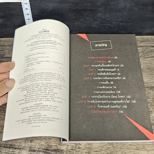หนังสือ คุณโกหก รูปที่ 6
