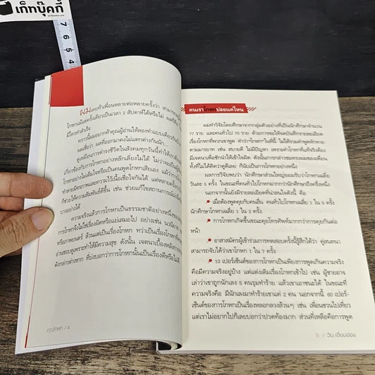 หนังสือ คุณโกหก รูปที่ 7