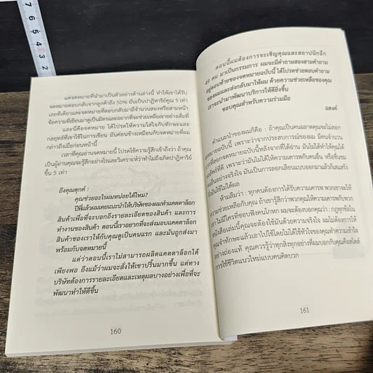 หนังสือ จุดอ่อนของมนุษย์จากเดล คาร์เนกี รูปที่ 9