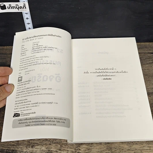 หนังสือ 52 เคล็ดวิชาเปลี่ยนคนธรรมดาให้เป็นอัจฉริยะ รูปที่ 6