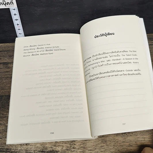 หนังสือ 52 เคล็ดวิชาเปลี่ยนคนธรรมดาให้เป็นอัจฉริยะ รูปที่ 9