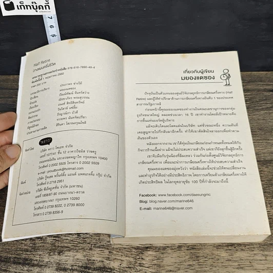 หนังสือ วางแผนครึ่งชีวิต Half Retire รูปที่ 6