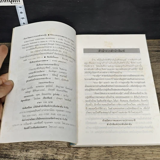 หนังสือ ค้นหาโชคลาภตามหลักฮวงจุ้ย รูปที่ 6