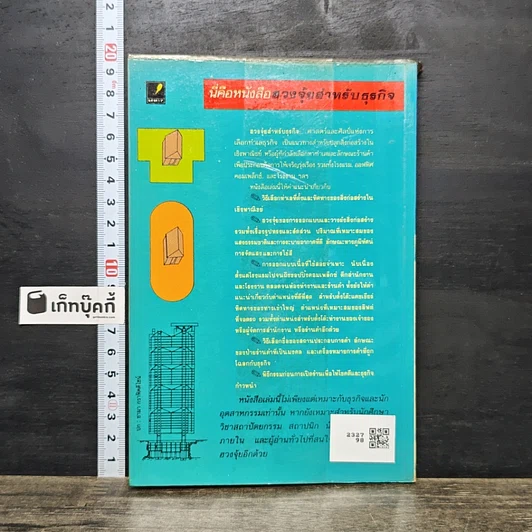 หนังสือ ฮวงจุ้ยสำหรับธุรกิจ รูปที่ 5