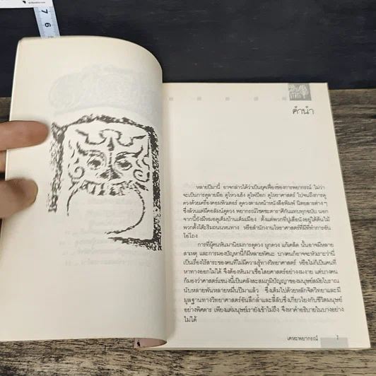 หนังสือ เคหะพยากรณ์ ตัวอย่างการดูฮวงจุ้ยบ้านอยู่อาศัย รูปที่ 7