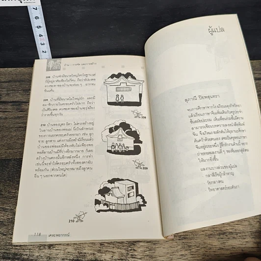 หนังสือ เคหะพยากรณ์ ตัวอย่างการดูฮวงจุ้ยบ้านอยู่อาศัย รูปที่ 9
