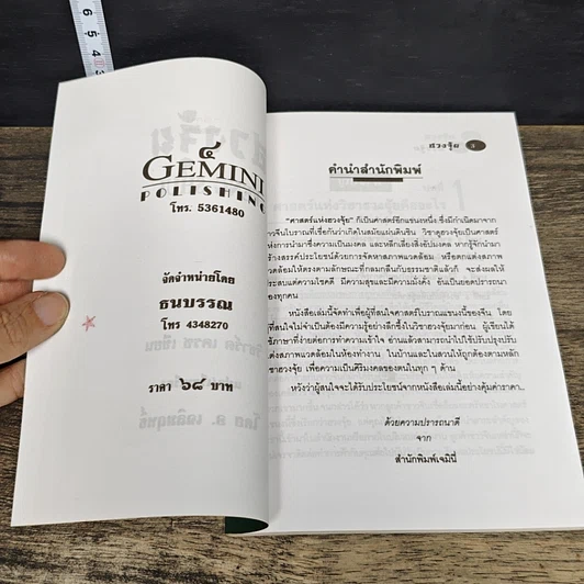 หนังสือ ฮวงจุ้ย For Beginners ศาสตร์ลึกที่ไม่ลับของชาวจีน รูปที่ 6