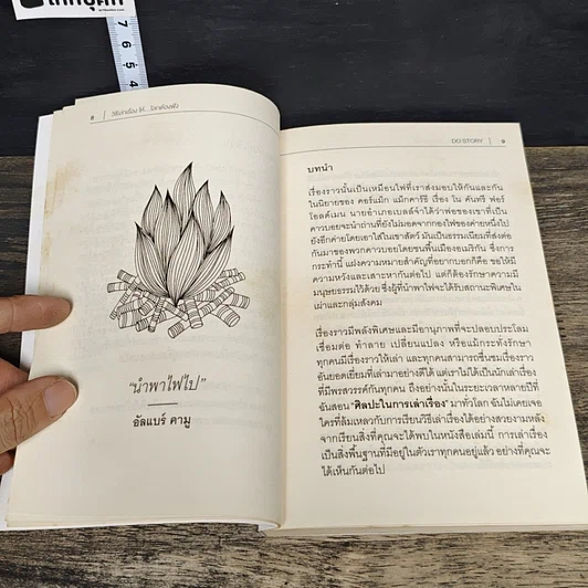 หนังสือ วิธีเล่าเรื่องให้โลกต้องฟัง รูปที่ 7