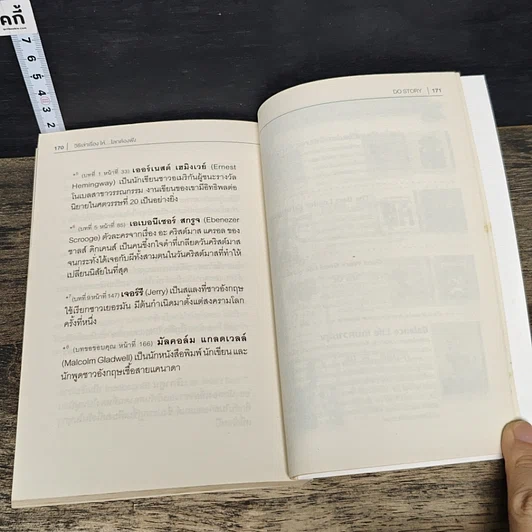 หนังสือ วิธีเล่าเรื่องให้โลกต้องฟัง รูปที่ 8